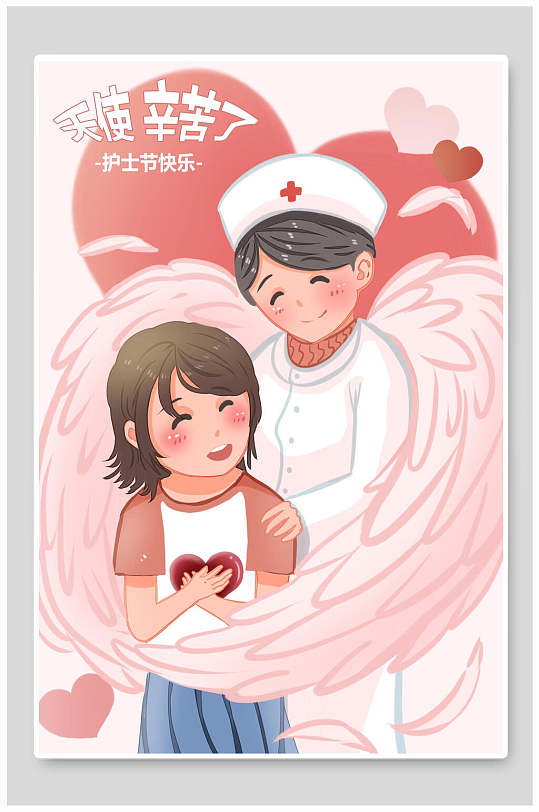 天使辛苦了护士节插画