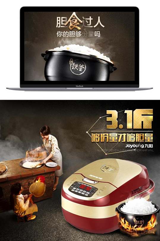 31斤胆食过人铁釜电饭煲五金电器电商详情页