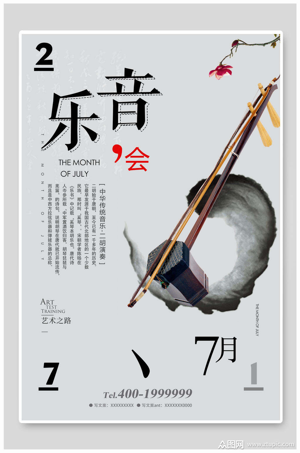 音乐会古典乐器海报素材