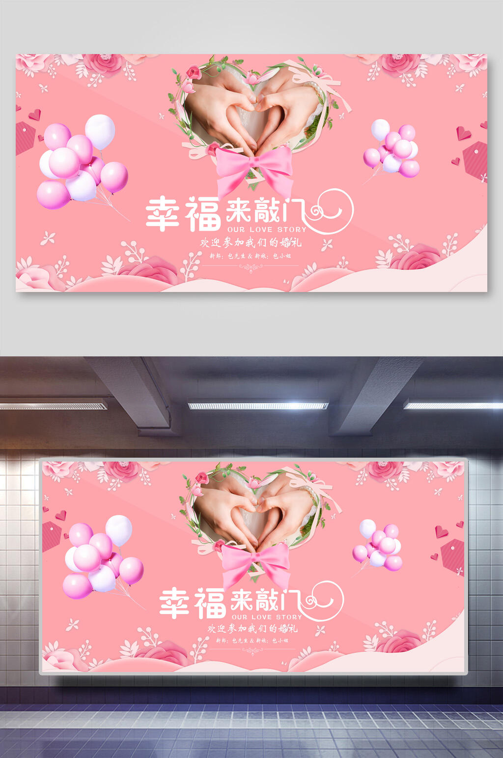 幸福来敲门婚礼背景展板素材