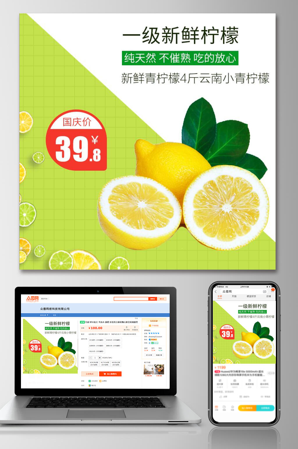 一级鲜柠檬水果电商主图素材