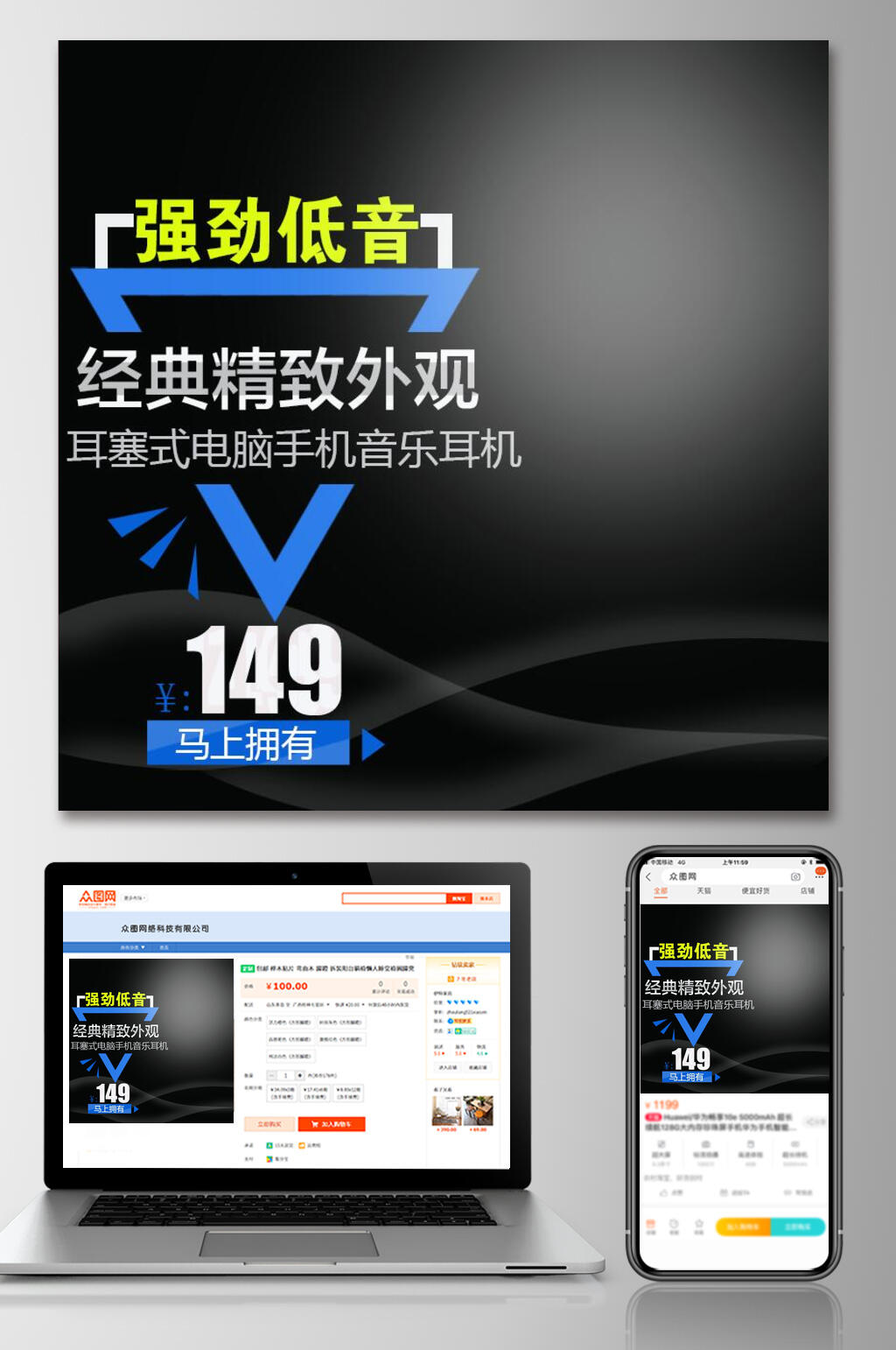强劲低音电商主图素材