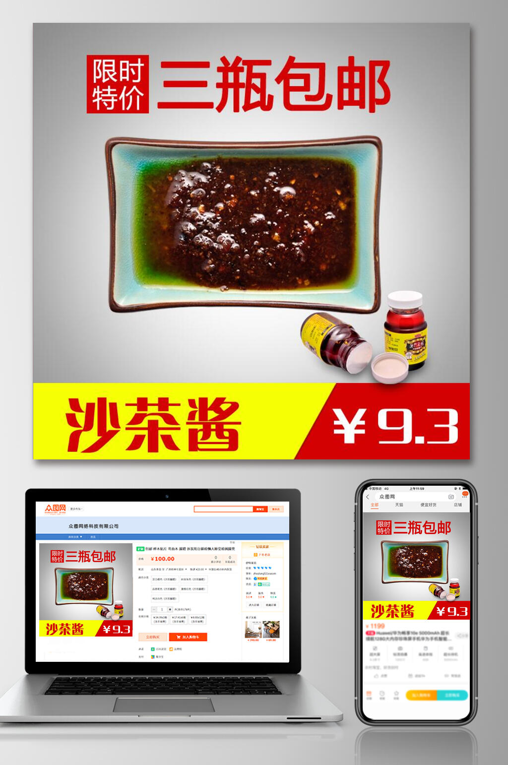 限时特价食品电商主图素材