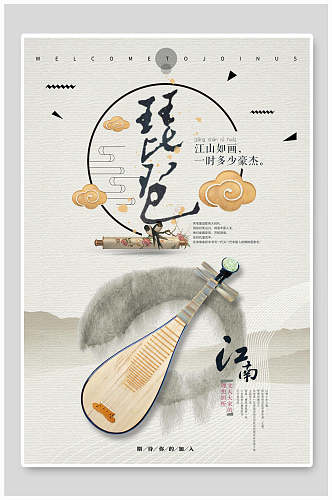 中国风水墨琵琶乐器海报