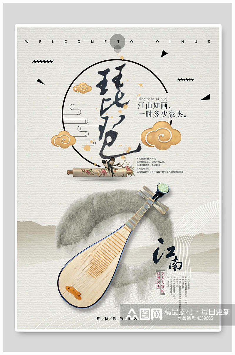 中国风水墨琵琶乐器海报素材