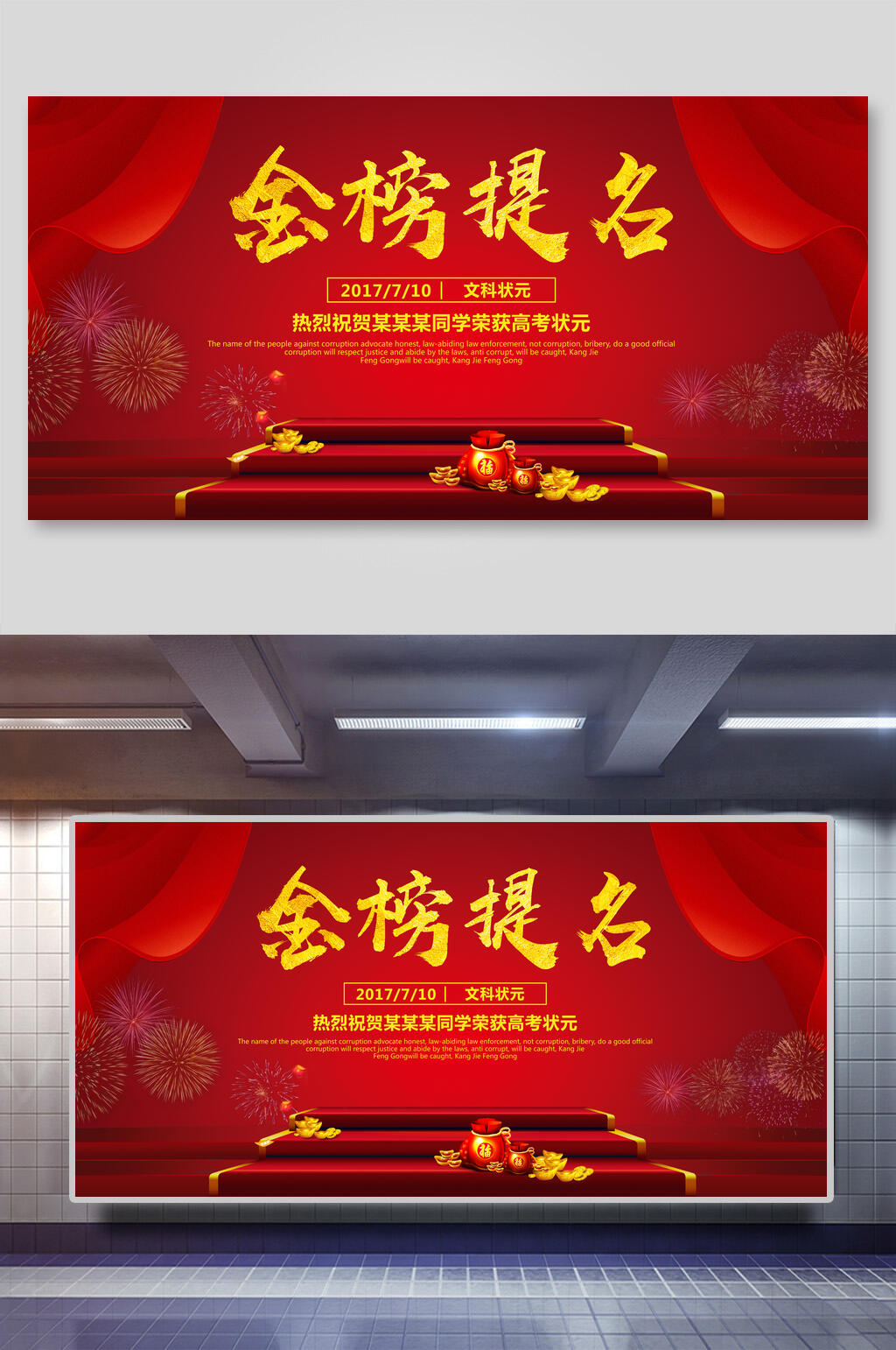 红色喜庆金榜题名宣传展板素材