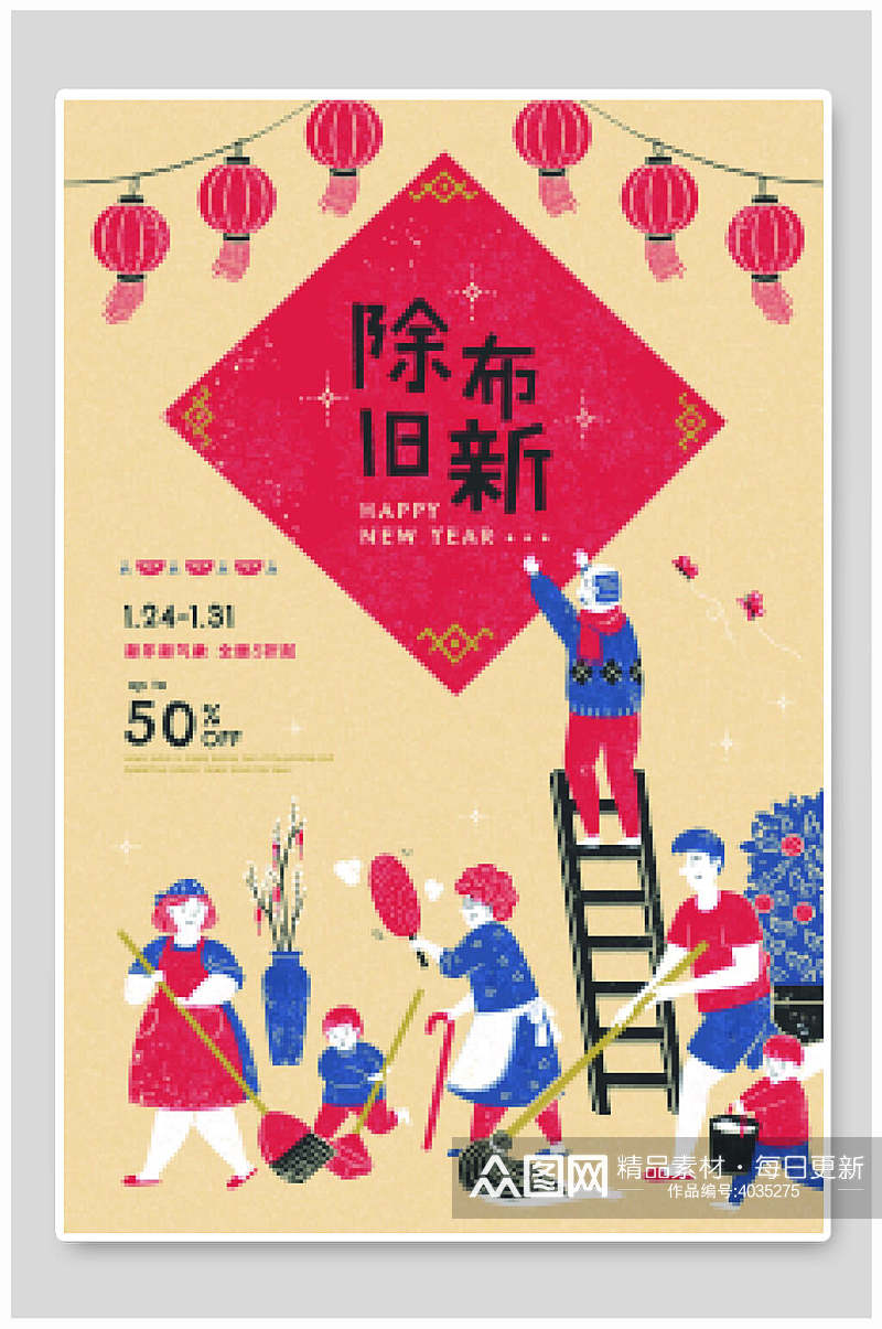 除旧布新中国风春节矢量插画素材