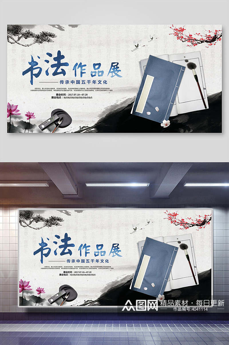 中国风书法作品展板素材