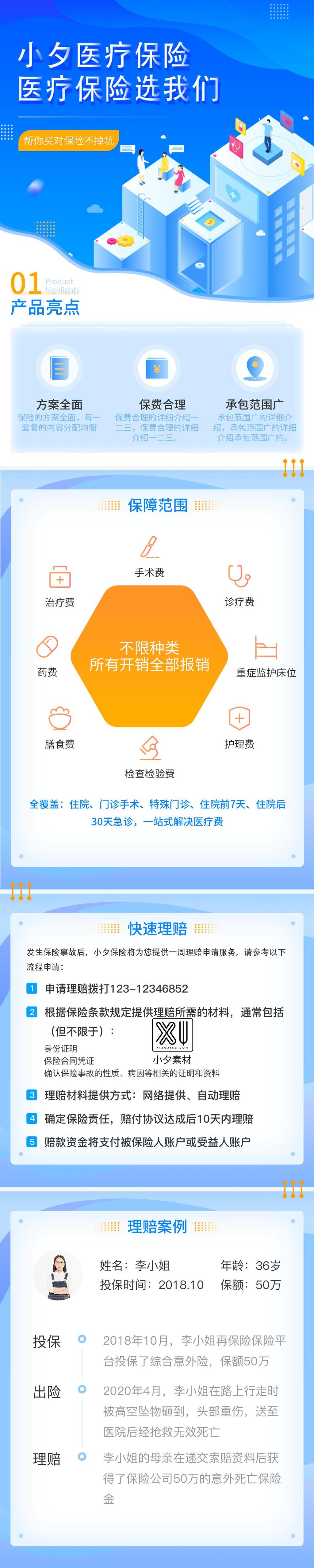 醫(yī)療保險選我們醫(yī)療H五長圖素材