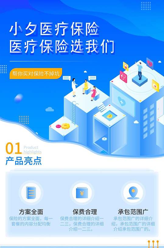 医疗保险选我们医疗H五长图