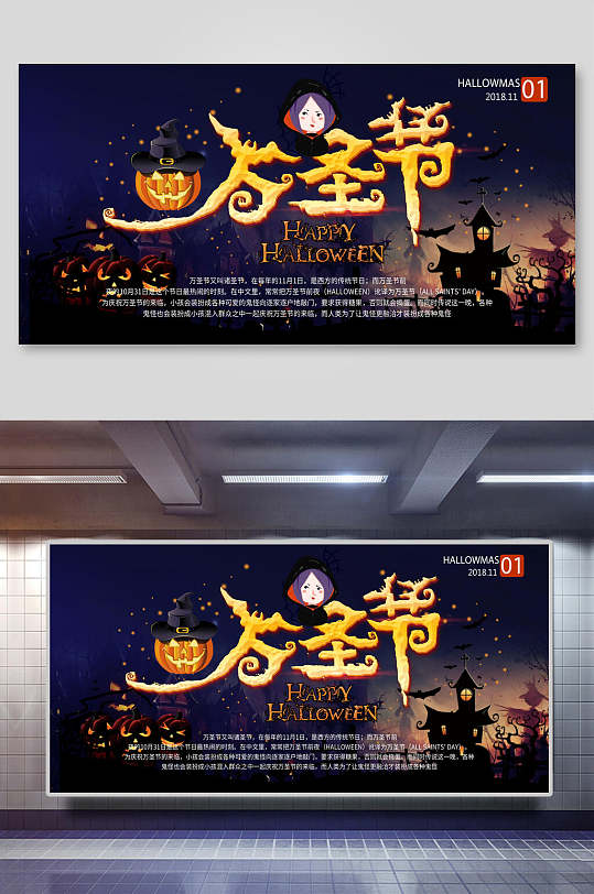狂欢万圣节搞怪展板-众图网