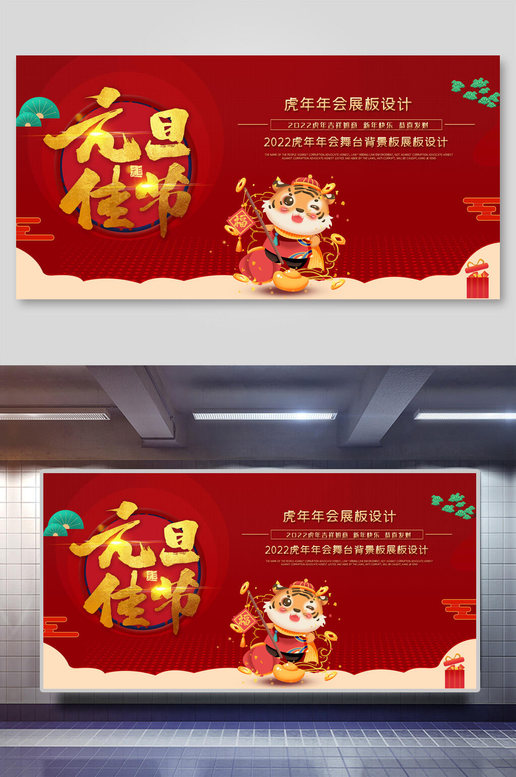 元旦佳节虎年新年展板素材