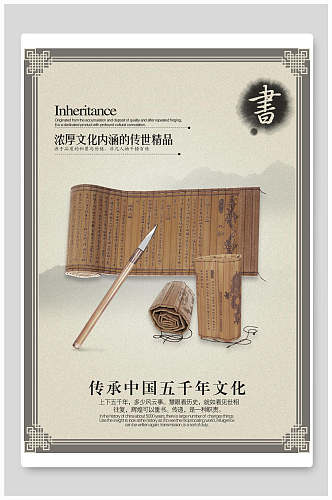 卷轴毛笔书法传统文化海报