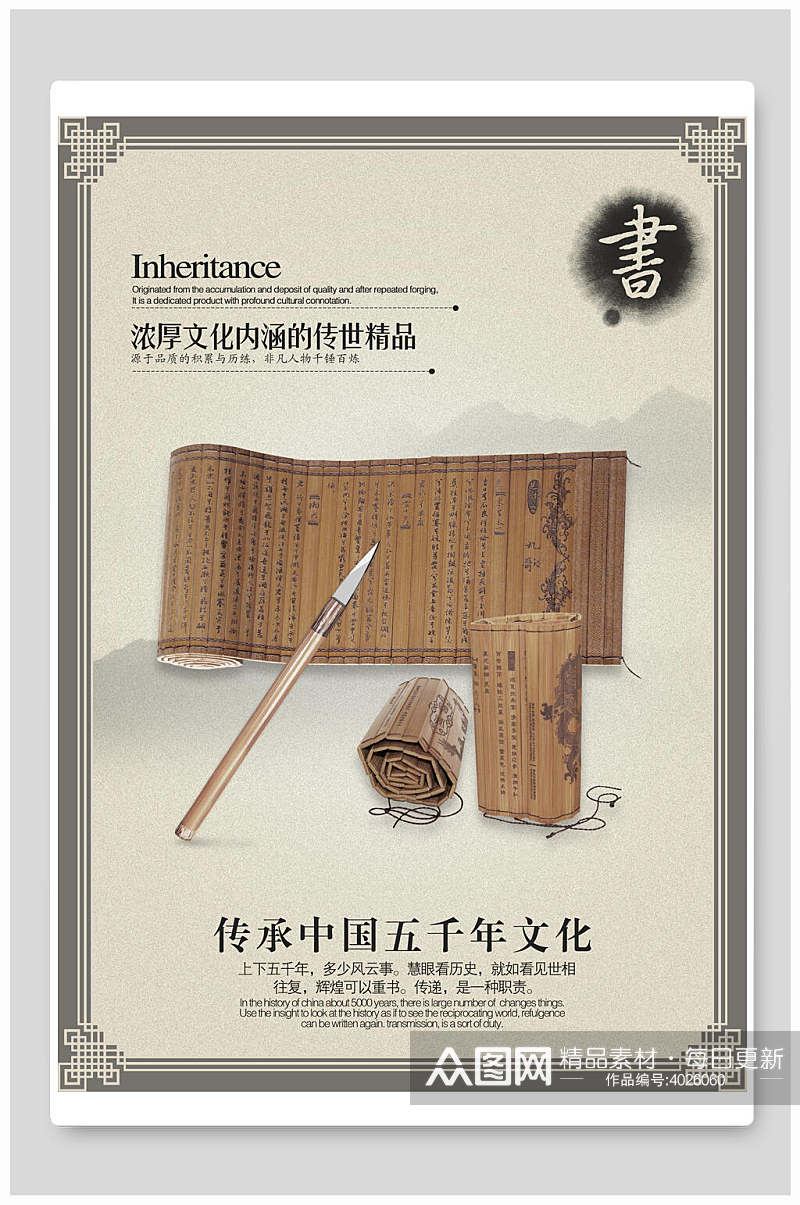 卷轴毛笔书法传统文化海报素材