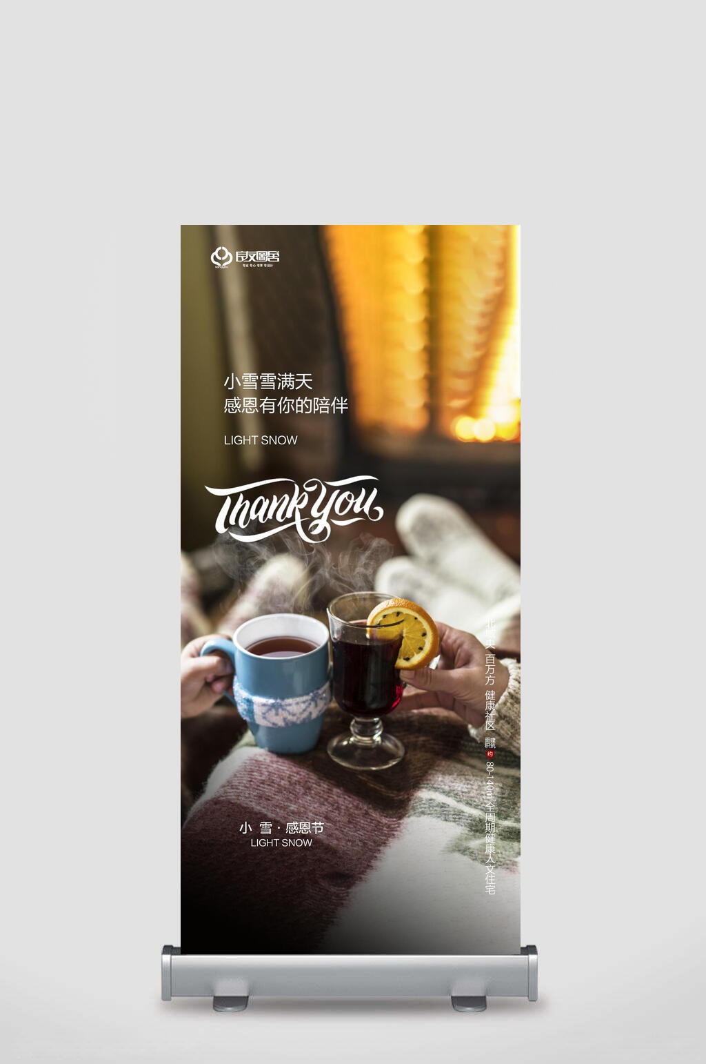 咖啡下午茶感恩节展架素材