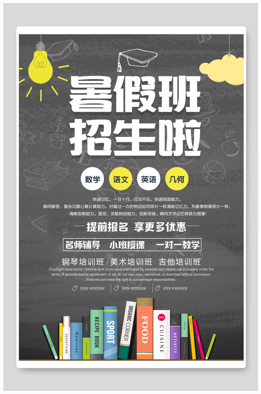 暑假班招生啦培训招生海报素材
