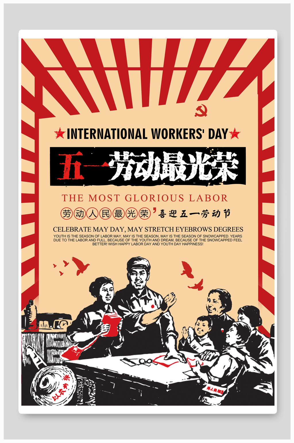 51劳动最光荣民国复古风海报素材