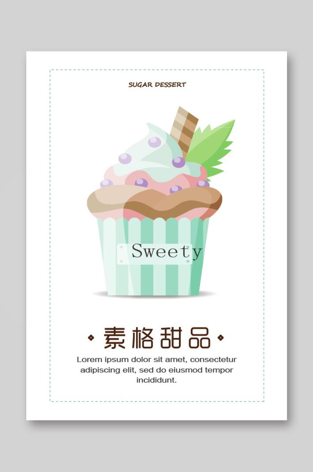 素格甜品奶茶菜单素材