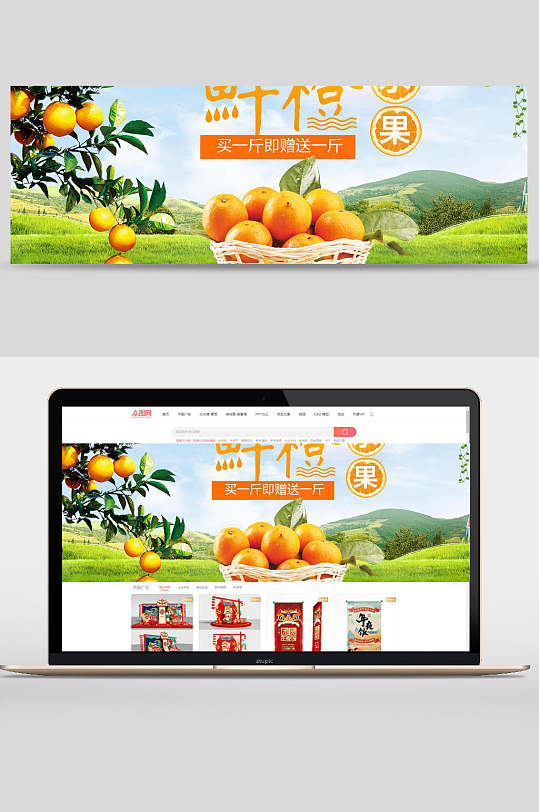 鲜橙水果电商banner