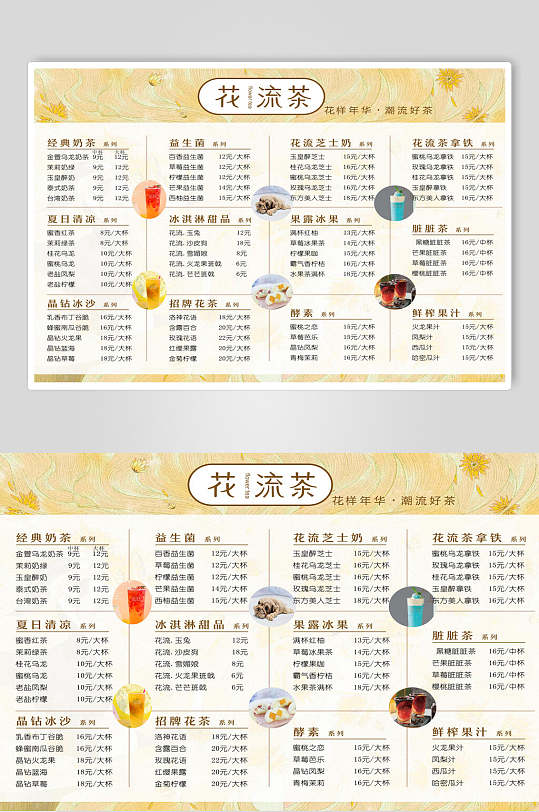 黄色花茶奶茶菜单
