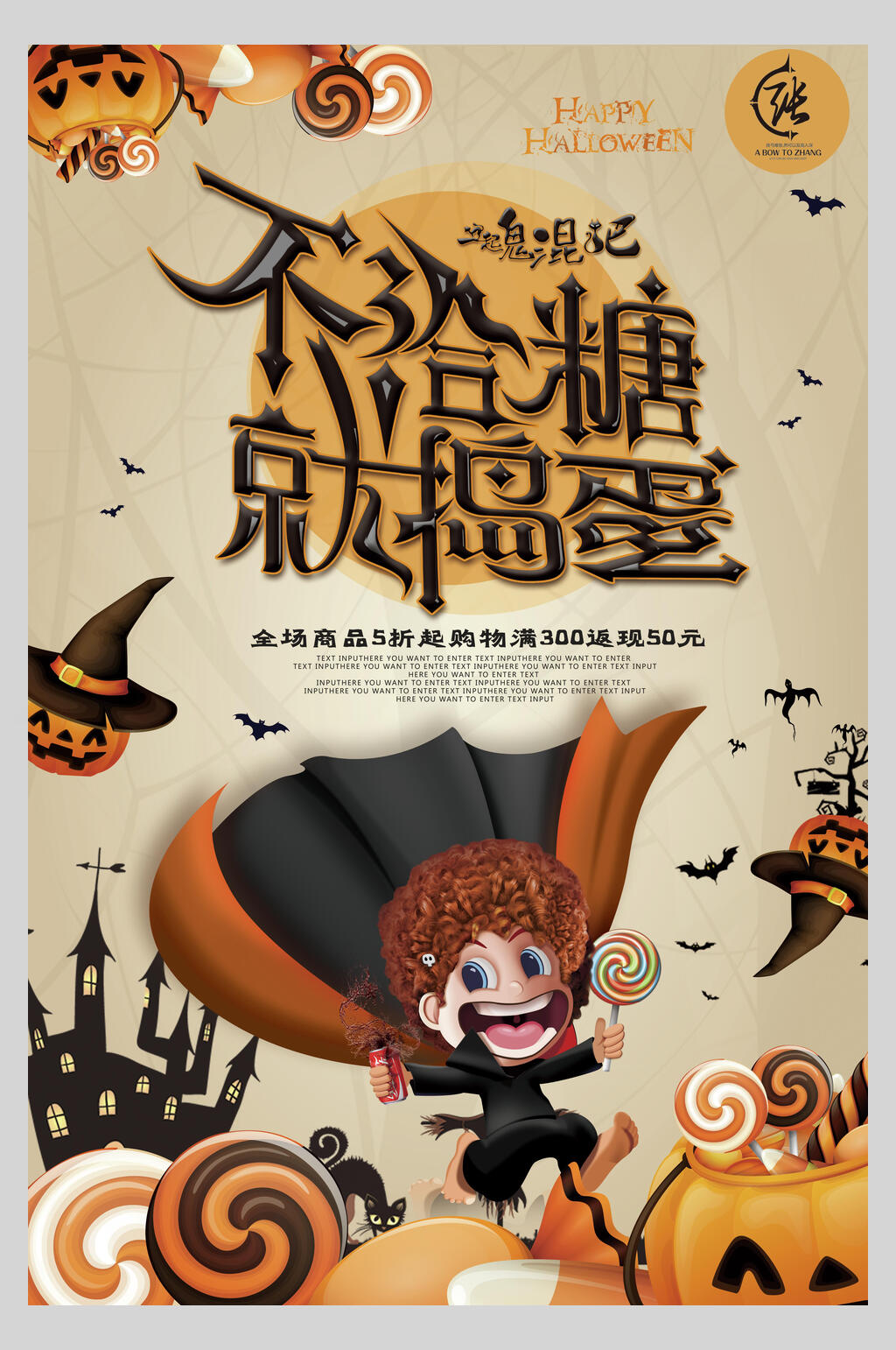 不给糖就捣蛋狂欢万圣节海报素材