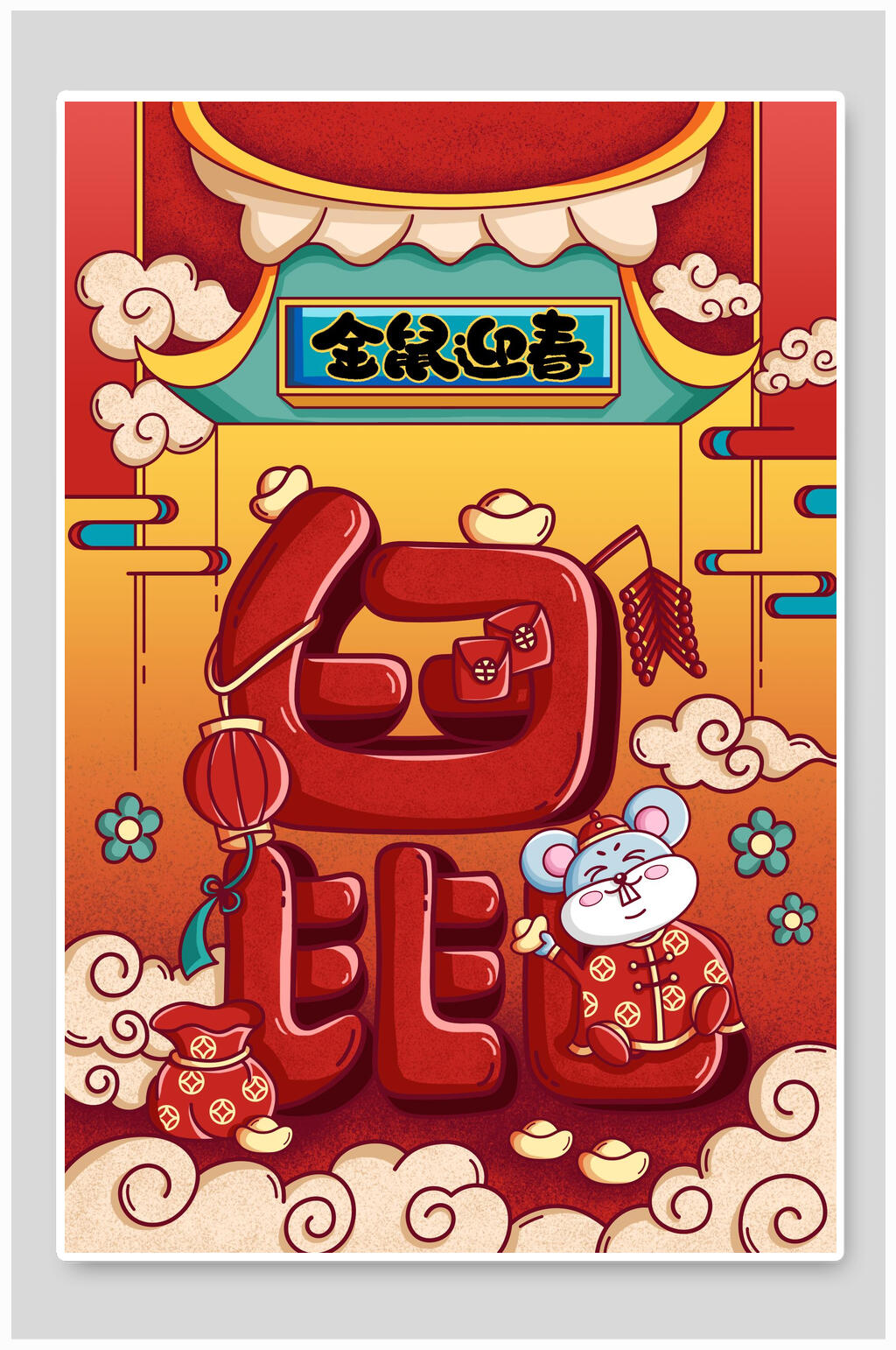 金鼠迎春鼠年新年插画素材