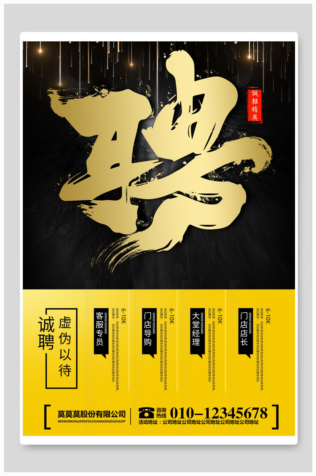 黄色简约招聘海报素材