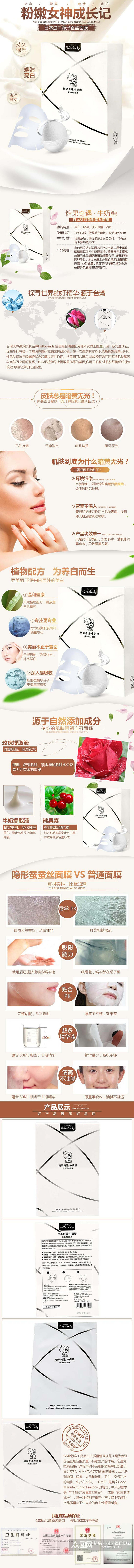 简约日本进口蚕丝面膜化妆品电商详情页素材