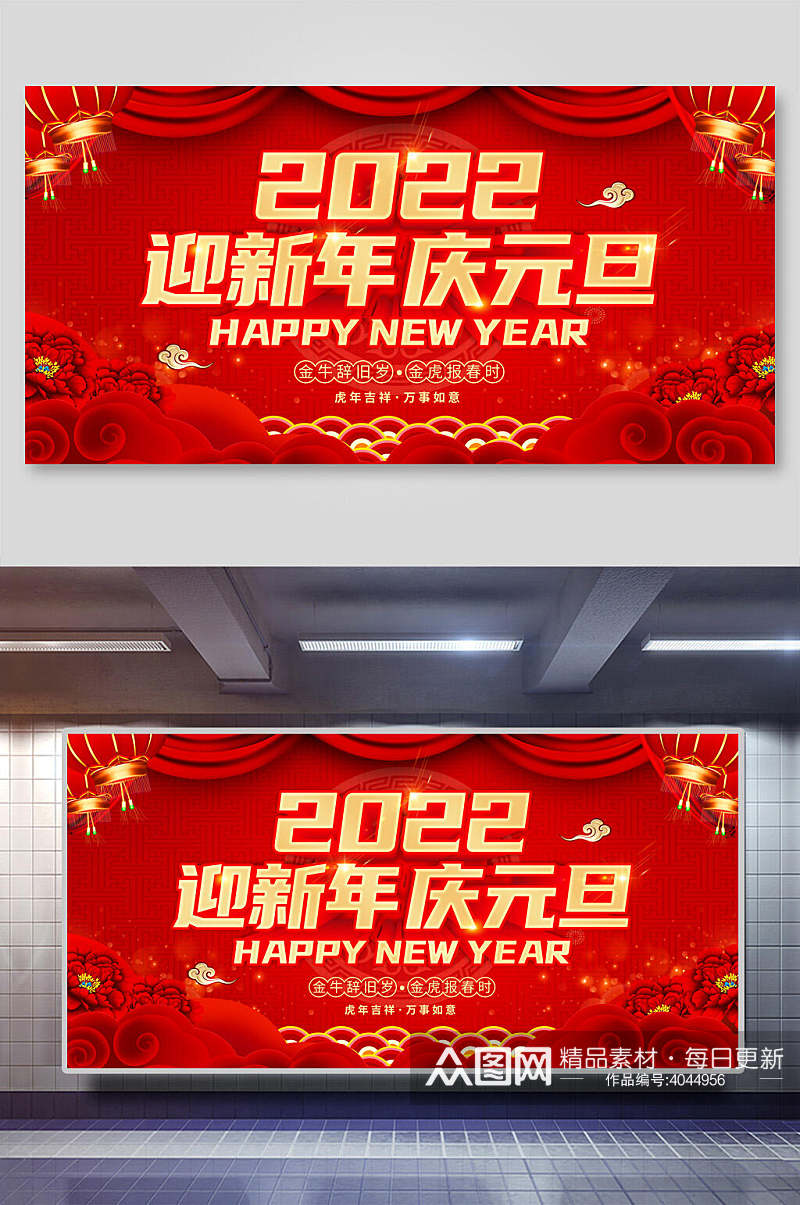 迎新年庆元旦企业年会签名墙展板素材