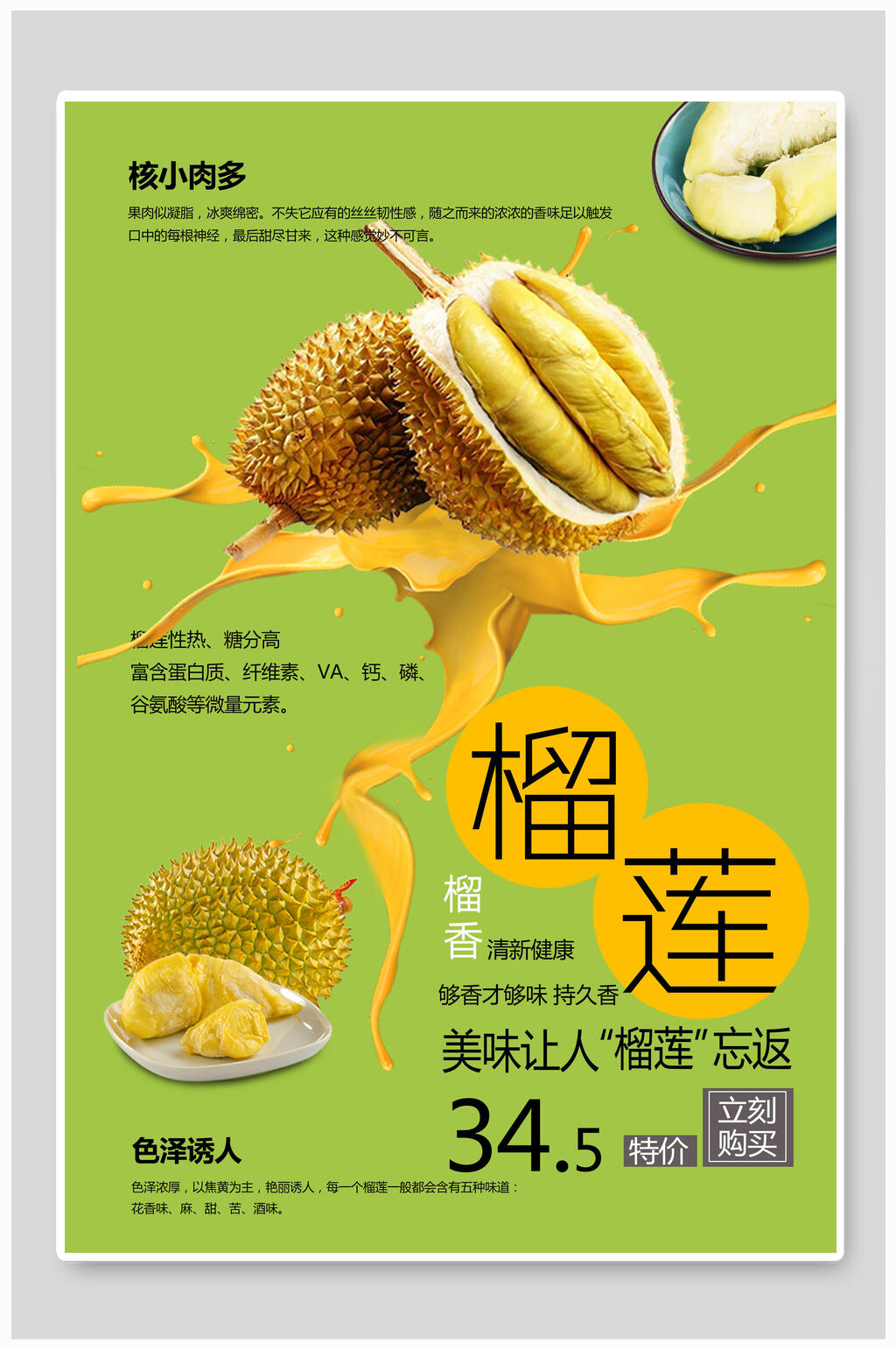 绿色榴莲水果海报素材