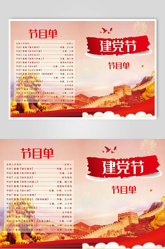 红色建党节节目单