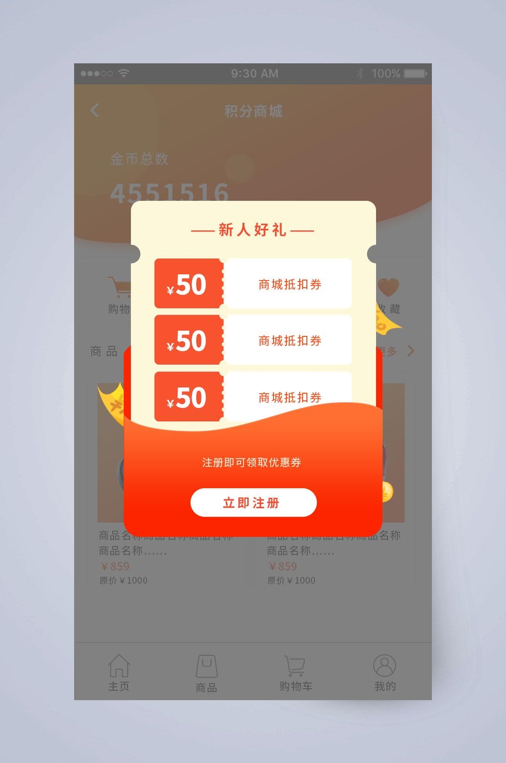 新人好礼手机活动弹窗界面设计素材