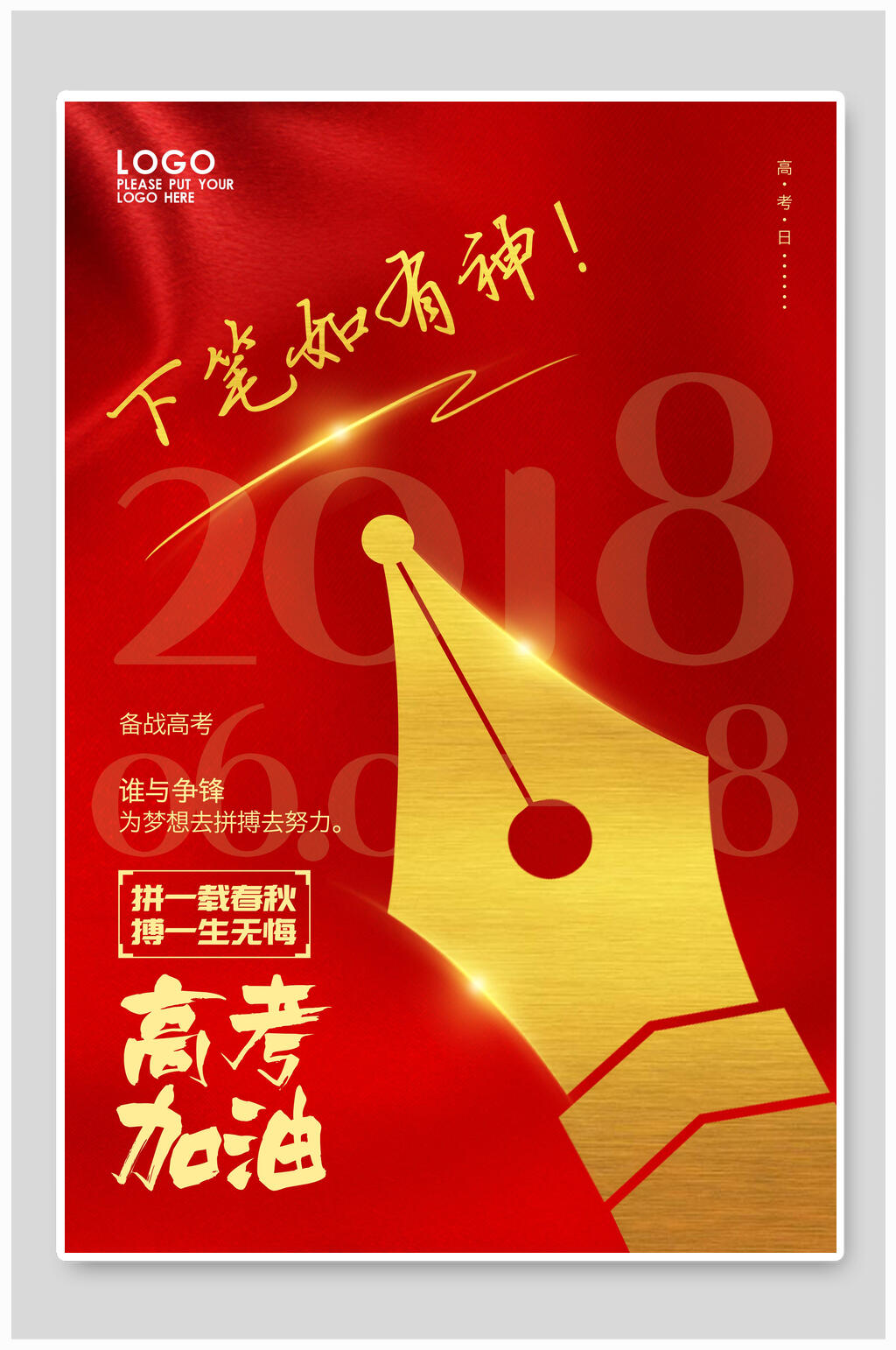 高考加油倒计时加油毕业季海报素材