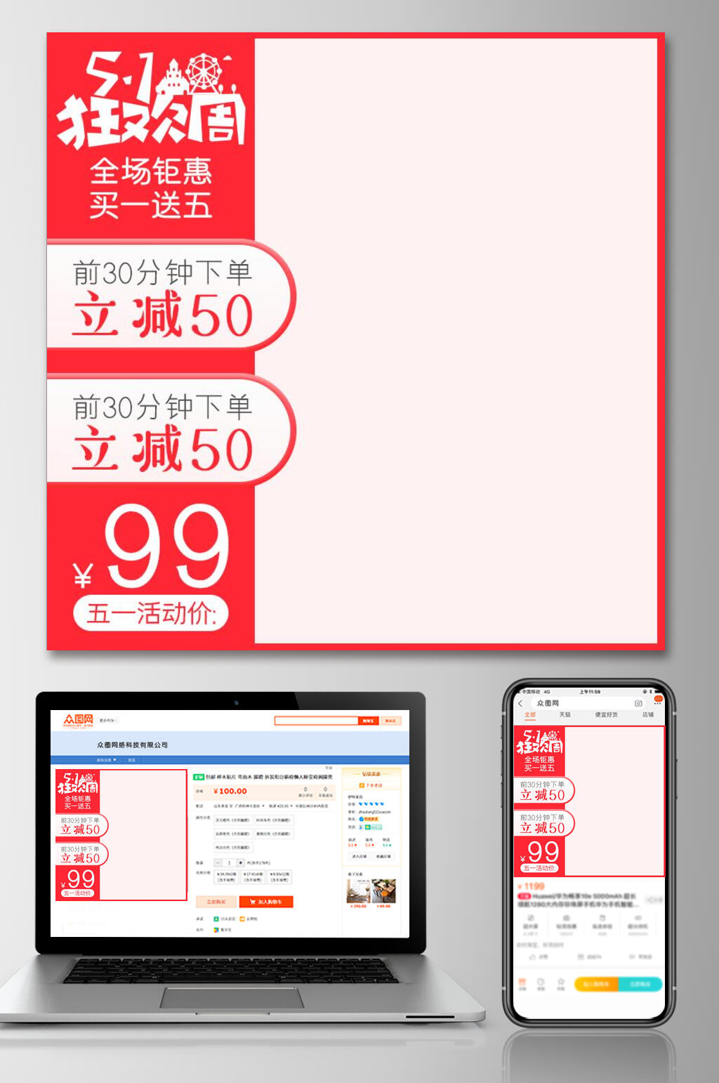 51狂欢周51劳动节电商主图素材