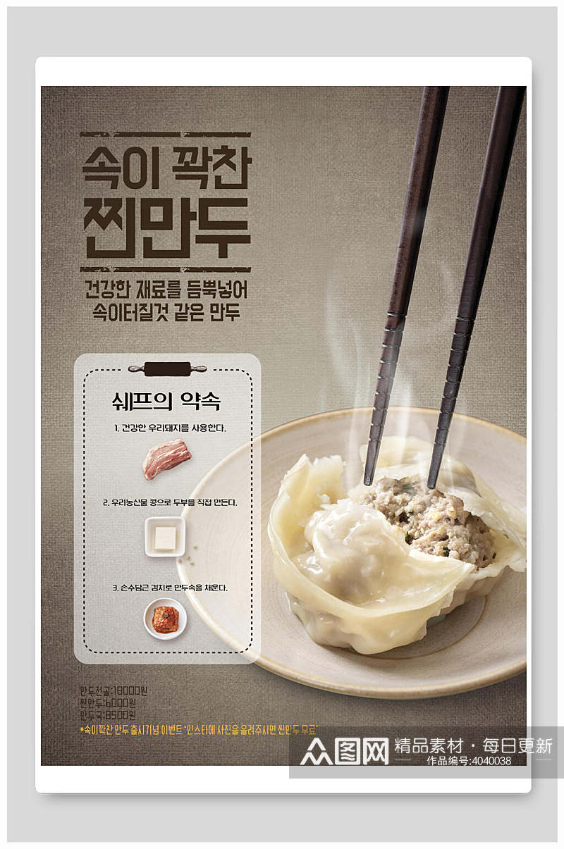韩文水饺美食海报素材
