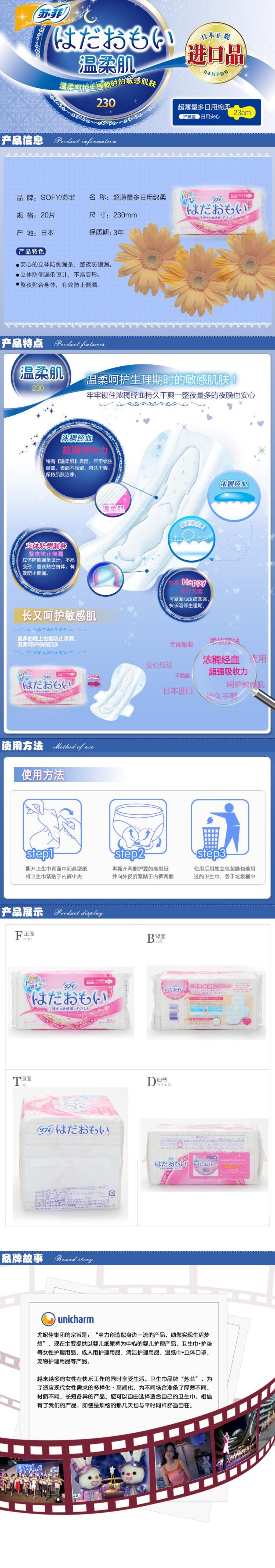 温柔肌卫生巾电商详情页素材