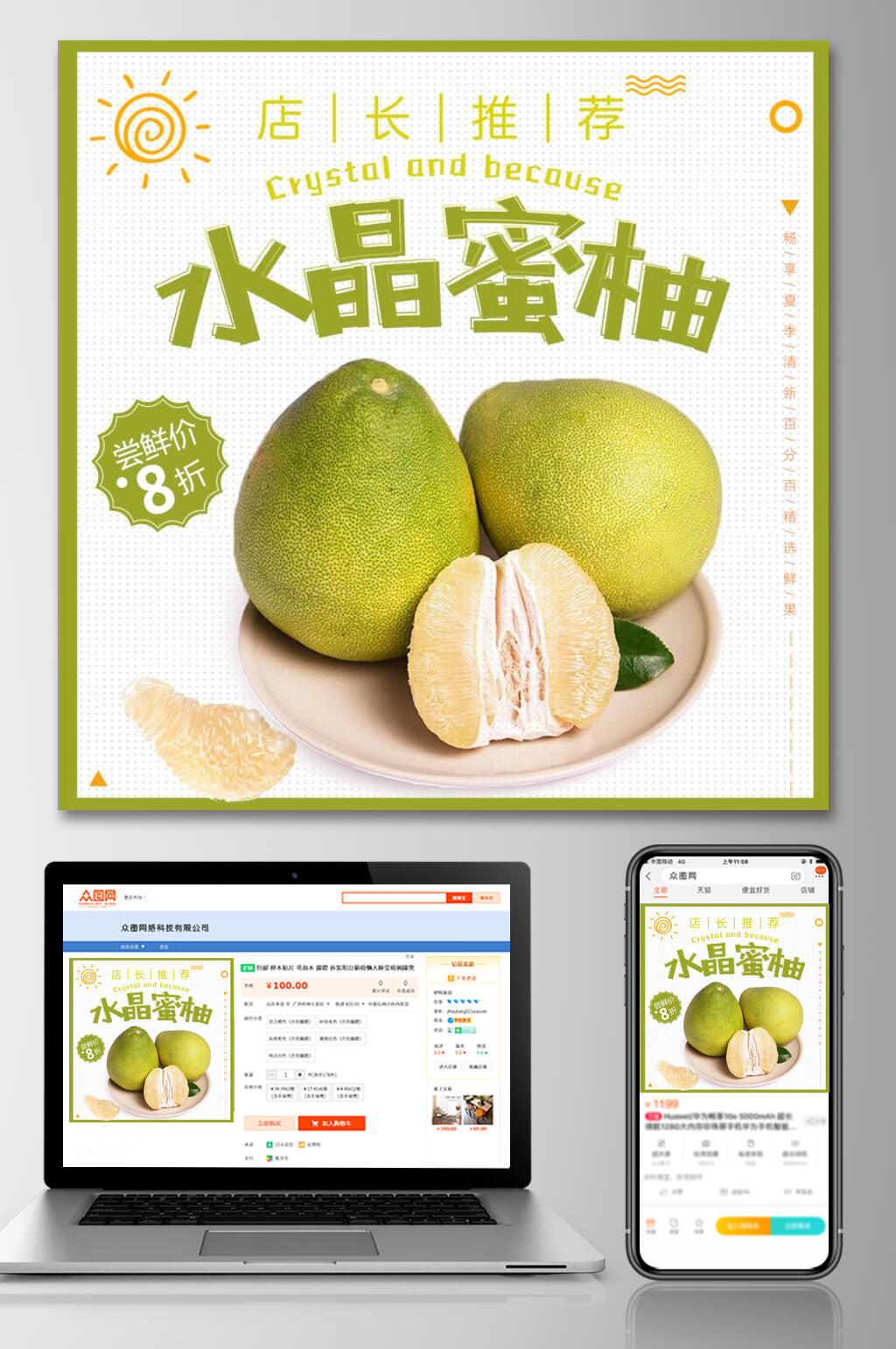 店长推荐水晶蜜柚水果电商主图素材