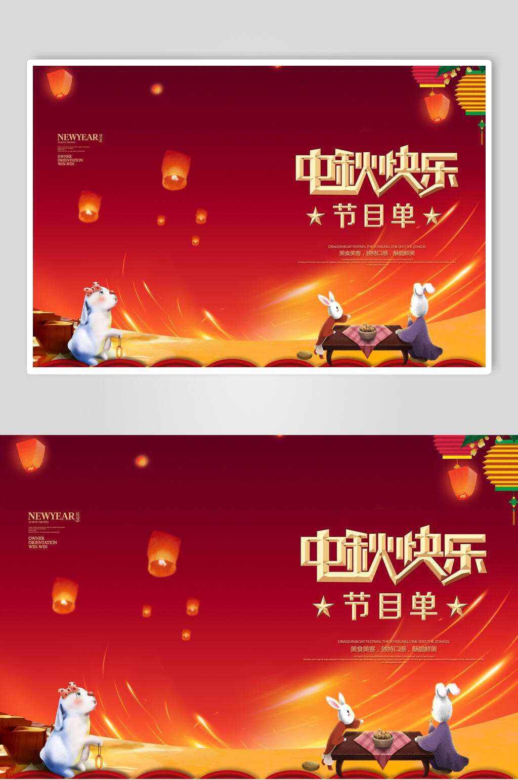 中秋快乐节目单素材