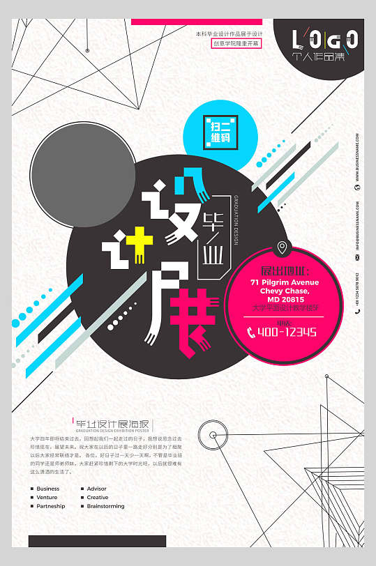 設計展藝術展海報