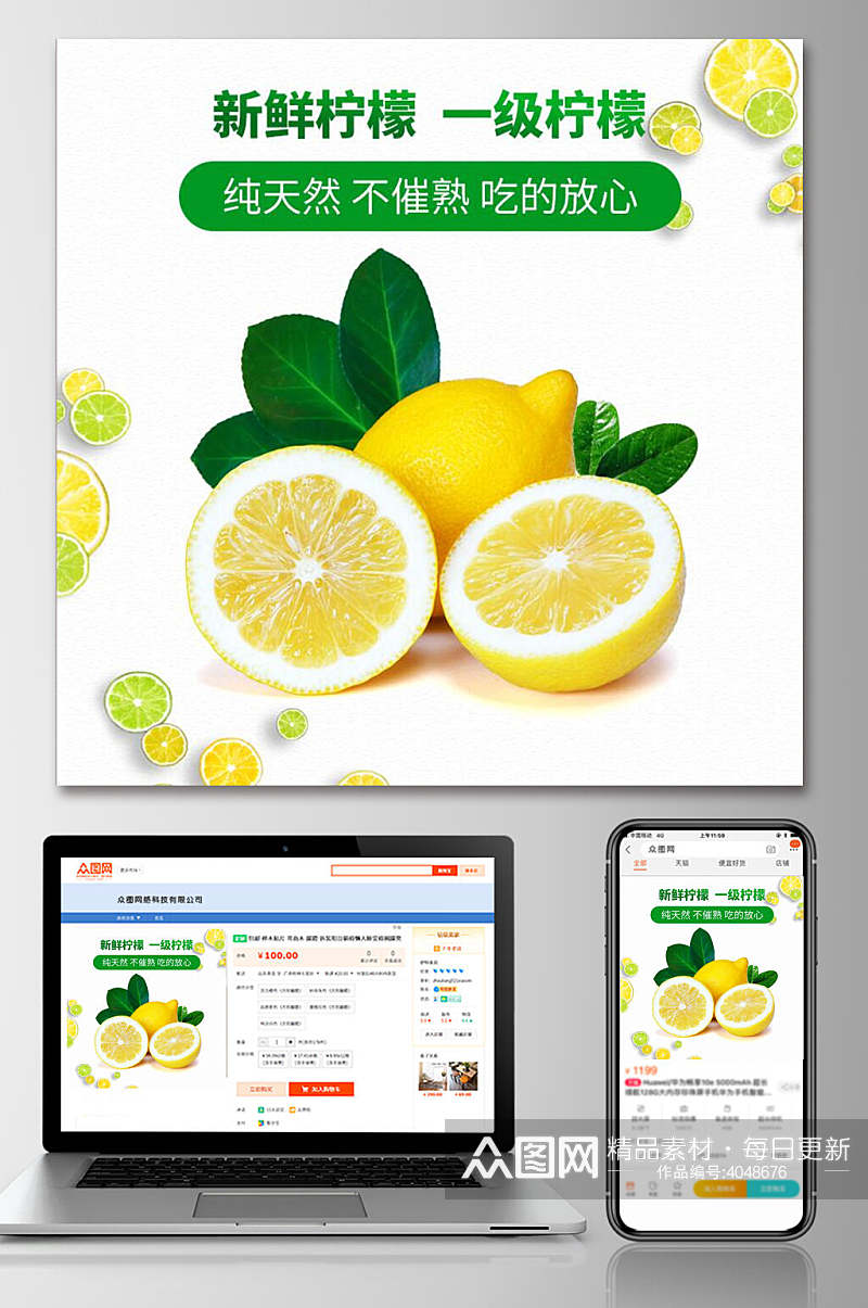 新鲜柠檬水果电商主图素材