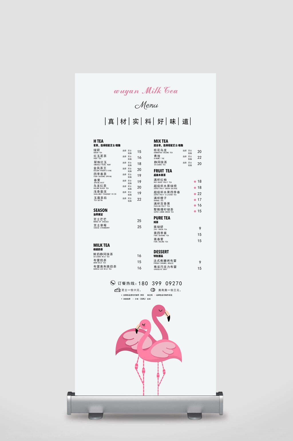 粉红色火烈鸟奶茶菜单展架素材