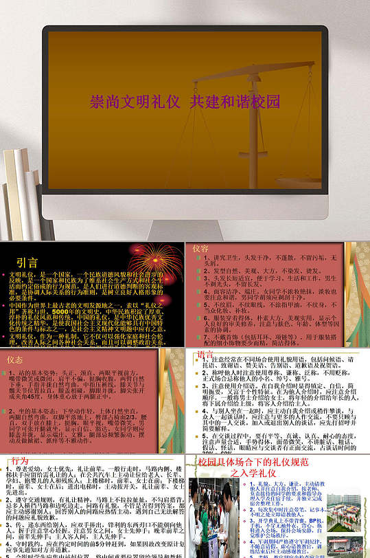 崇尚文明礼仪共建和谐校园教育ppt