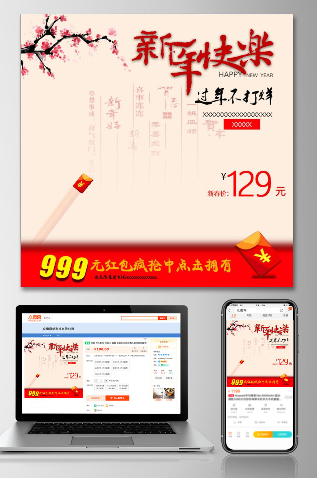 新年快乐新年电商主图素材