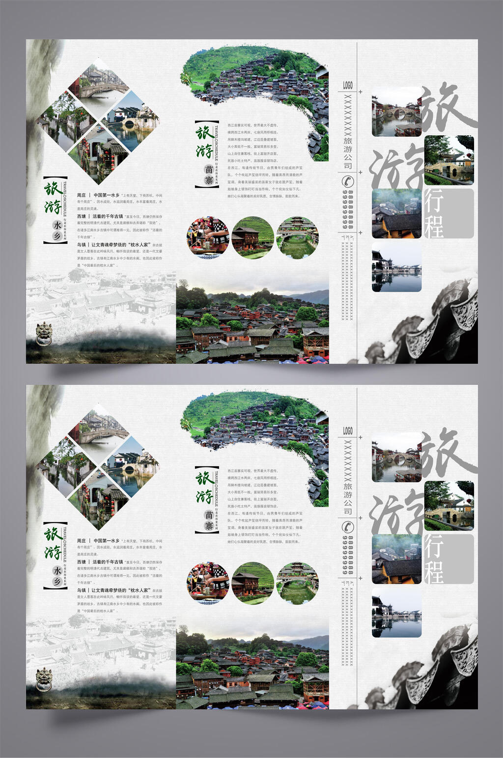 景色旅行三折页素材
