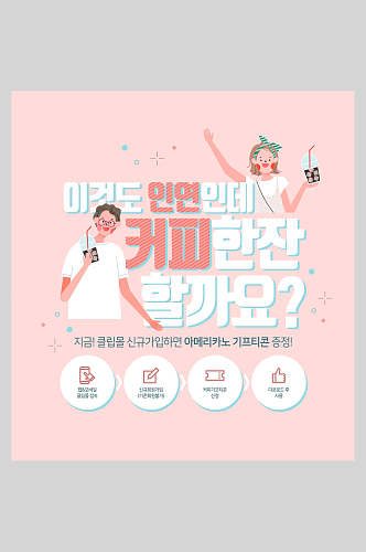 粉色韩文卡通文字海报