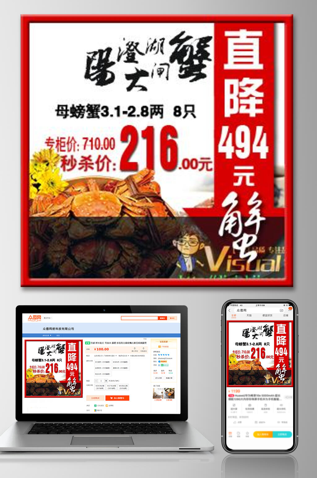 大闸蟹食品电商主图素材