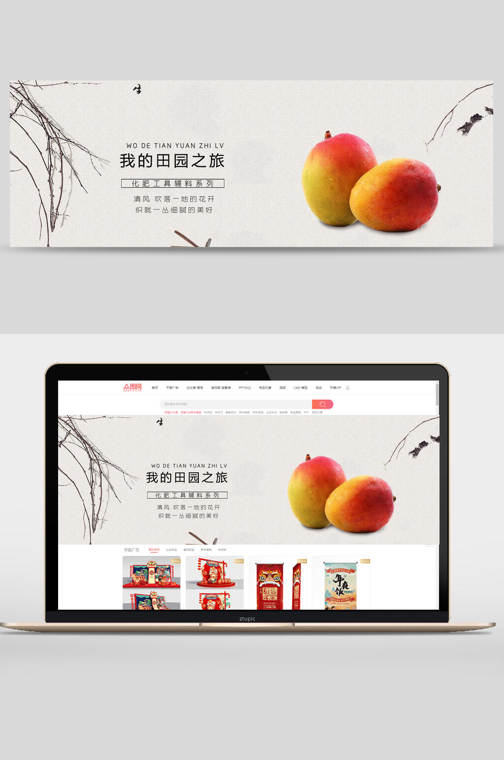 我的田园之旅水果电商banner素材