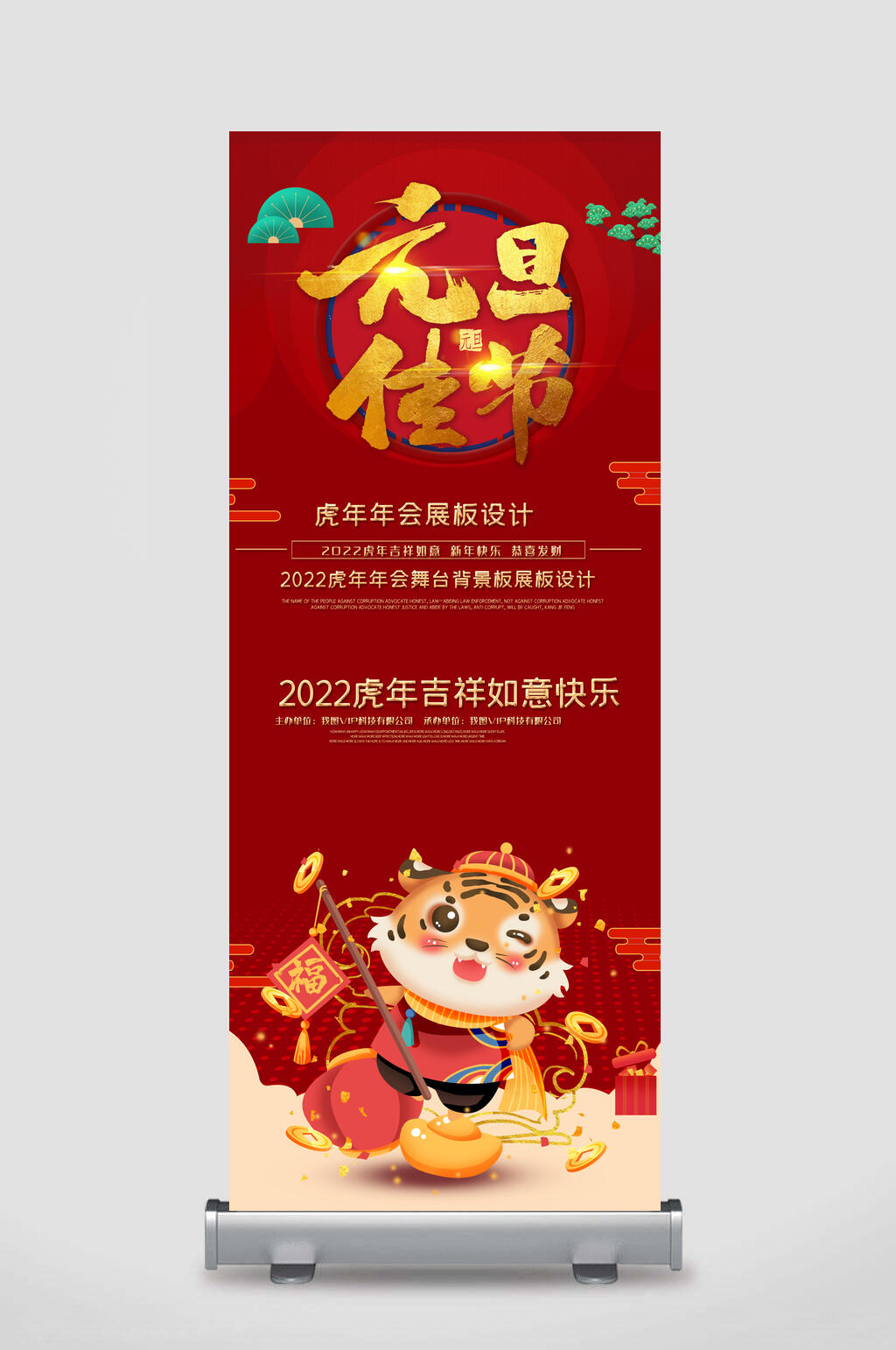 元旦佳节虎年新年展架素材