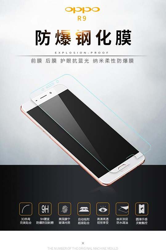 防爆钢化膜手机版详情页