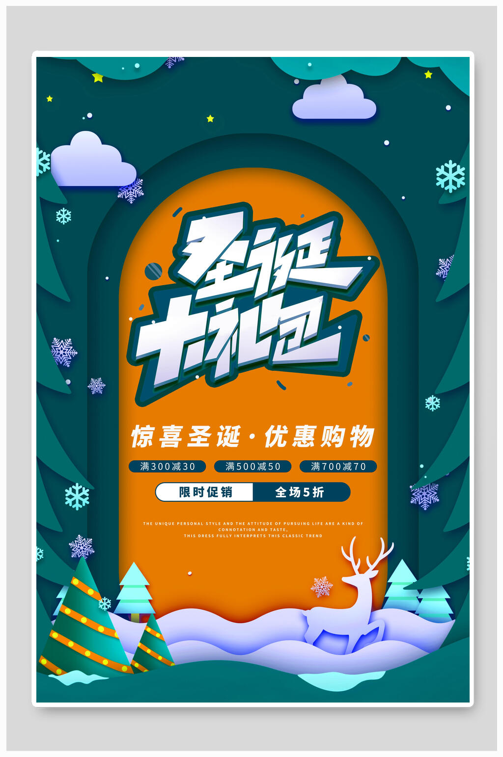 文艺微立体圣诞大礼包圣诞节海报素材